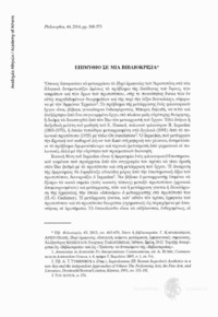 Φωτογραφία του περιγραφόμενου στοιχείου