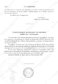 Φωτογραφία του περιγραφόμενου στοιχείου