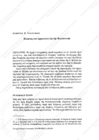 Φωτογραφία του περιγραφόμενου στοιχείου
