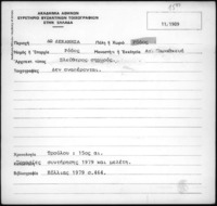 Φωτογραφία του περιγραφόμενου στοιχείου