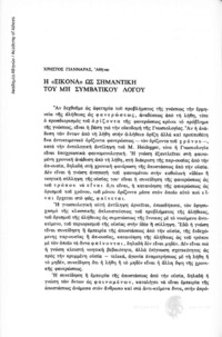 Φωτογραφία του περιγραφόμενου στοιχείου