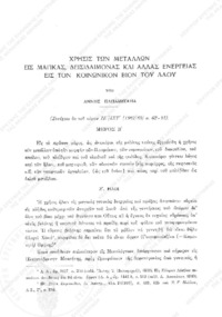 Φωτογραφία του περιγραφόμενου στοιχείου