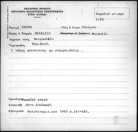 Φωτογραφία του περιγραφόμενου στοιχείου
