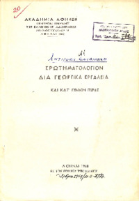 Φωτογραφία του περιγραφόμενου στοιχείου