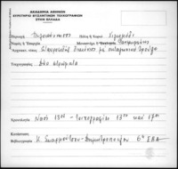 Φωτογραφία του περιγραφόμενου στοιχείου