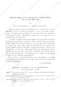 Φωτογραφία του περιγραφόμενου στοιχείου