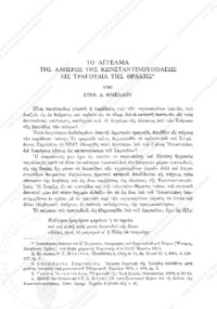 Φωτογραφία του περιγραφόμενου στοιχείου