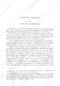 Φωτογραφία του περιγραφόμενου στοιχείου