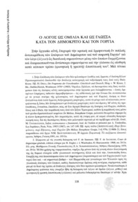 Φωτογραφία του περιγραφόμενου στοιχείου