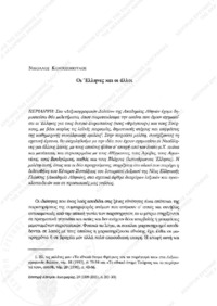 Φωτογραφία του περιγραφόμενου στοιχείου