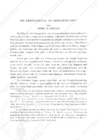 Φωτογραφία του περιγραφόμενου στοιχείου