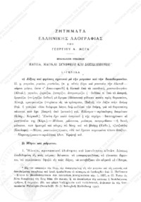 Φωτογραφία του περιγραφόμενου στοιχείου