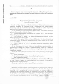 Φωτογραφία του περιγραφόμενου στοιχείου