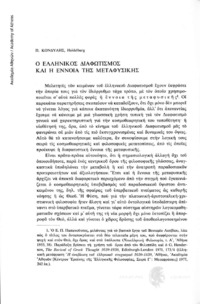 Φωτογραφία του περιγραφόμενου στοιχείου