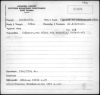 Φωτογραφία του περιγραφόμενου στοιχείου