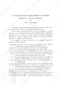 Φωτογραφία του περιγραφόμενου στοιχείου