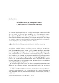 Φωτογραφία του περιγραφόμενου στοιχείου