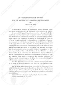 Φωτογραφία του περιγραφόμενου στοιχείου