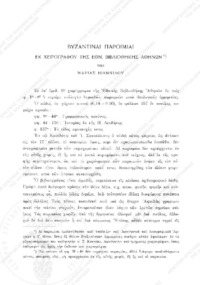 Φωτογραφία του περιγραφόμενου στοιχείου