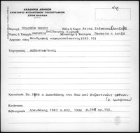 Φωτογραφία του περιγραφόμενου στοιχείου