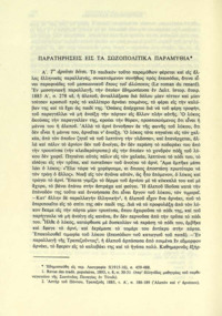 Φωτογραφία του περιγραφόμενου στοιχείου