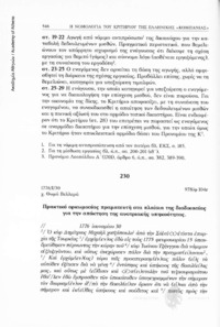 Φωτογραφία του περιγραφόμενου στοιχείου