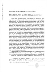 Φωτογραφία του περιγραφόμενου στοιχείου