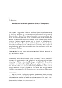 Φωτογραφία του περιγραφόμενου στοιχείου