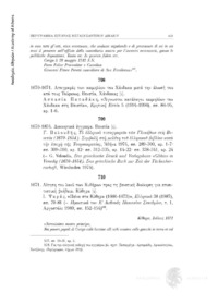 Φωτογραφία του περιγραφόμενου στοιχείου
