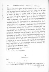 Φωτογραφία του περιγραφόμενου στοιχείου