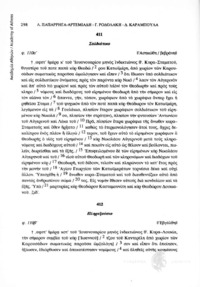 Φωτογραφία του περιγραφόμενου στοιχείου