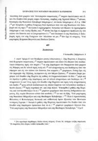 Φωτογραφία του περιγραφόμενου στοιχείου