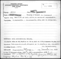 Φωτογραφία του περιγραφόμενου στοιχείου