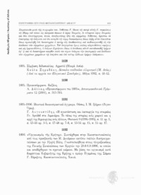 Φωτογραφία του περιγραφόμενου στοιχείου