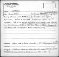 Φωτογραφία του περιγραφόμενου στοιχείου