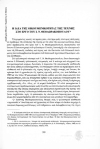 Φωτογραφία του περιγραφόμενου στοιχείου