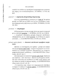 Φωτογραφία του περιγραφόμενου στοιχείου