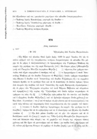 Φωτογραφία του περιγραφόμενου στοιχείου