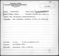 Φωτογραφία του περιγραφόμενου στοιχείου