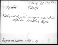 Φωτογραφία του περιγραφόμενου στοιχείου