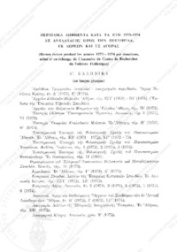 Φωτογραφία του περιγραφόμενου στοιχείου