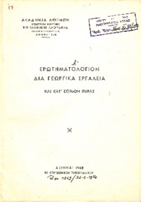 Φωτογραφία του περιγραφόμενου στοιχείου