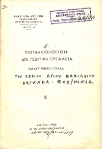 Φωτογραφία του περιγραφόμενου στοιχείου