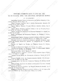 Φωτογραφία του περιγραφόμενου στοιχείου