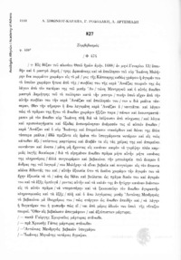 Φωτογραφία του περιγραφόμενου στοιχείου