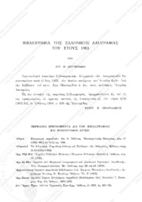 Φωτογραφία του περιγραφόμενου στοιχείου