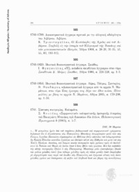 Φωτογραφία του περιγραφόμενου στοιχείου