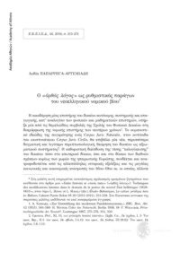 Φωτογραφία του περιγραφόμενου στοιχείου