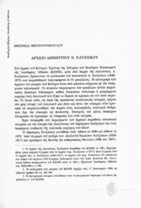 Φωτογραφία του περιγραφόμενου στοιχείου