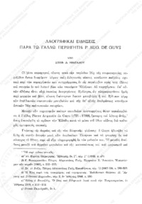 Φωτογραφία του περιγραφόμενου στοιχείου